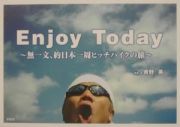 Ｅｎｊｏｙ　ｔｏｄａｙ