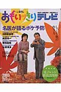 おもいッきりテレビ　名医が語るボケ予防