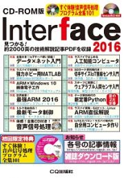 Ｉｎｔｅｒｆａｃｅ＜ＣＤ－ＲＯＭ版＞　音声信号処理プログラム全集付属　２０１６