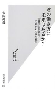 君の働き方に未来はあるか？