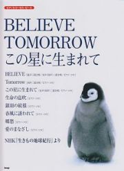 ＢＥＬＩＥＶＥ　ＴＯＭＯＲＲＯＷ　この星に生まれて　ＮＨＫ「生きもの地球紀行」より