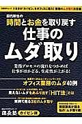 課長塾　カイゼン課　田代敏也の時間とお金を取り戻す仕事のムダ取り　課長の実学シリーズ