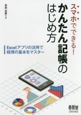 スマホでできる！かんたん記帳のはじめ方