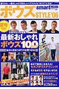 ボウズＳＴＹＬＥ　２００６夏