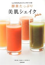 酵素たっぷり　美肌シェイクｊｕｉｃｅ　しょうがおろしカッティングボード付き