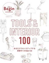 ＴＯＯＬＳ　＆　ＩＮＴＥＲＩＯＲ　１００　あるだけでセンスアップする部屋づくりの