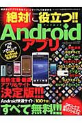 絶対に役立つ！！Ａｎｄｒｏｉｄアプリ