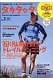 Ｔｒａｉｌ　Ｒｕｎｎｉｎｇ　ｍａｇａｚｉｎｅ　タカタッタ　特集：石川弘樹が誘うトレイルランニング