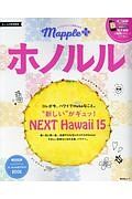 Ｍａｐｐｌｅ　ＰＬＵＳ　ホノルル