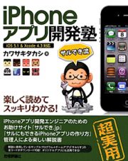 ｉＰｈｏｎｅアプリ開発塾