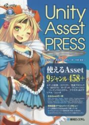 Ｕｎｉｔｙ　Ａｓｓｅｔ　ＰＲＥＳＳ