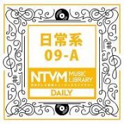 日本テレビ音楽　ミュージックライブラリー　～日常系　０９－Ａ