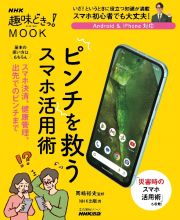 ピンチを救うスマホ活用術