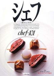 シェフ　特集：ＴＯＰ　ＩＳ　ＣＨＥＦ　新生ロオジエの可能性