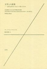 文学との訣別