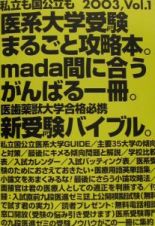 医系大学受験まるごと攻略本　ｖｏｌ．１