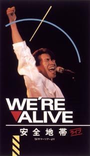 ＷＥ’ＲＥ　ＡＬＩＶＥ～安全地帯ライブ　’８４サマーツアーより