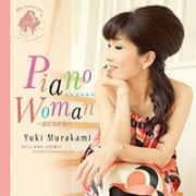 Ｐｉａｎｏ　Ｗｏｍａｎ～友だちから～