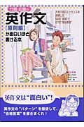 竹岡広信の英作文［原則編］が面白いほど書ける本