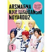 アルスマグナ　～半熟男子の野望２　ＨＹＰＥＲ～（Ｖｏｌ．１）