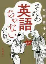 それわ英語ぢゃないだらふ