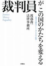 裁判員がこの国のかたちを変える