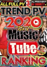 ＴＲＥＮＤ　ＰＶ　２０２０　ＮＯ．１　ＭＵＳＩＣ　ＴＵＢＥ　ＲＡＮＫＩＮＧ