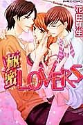 極蜜Ｌｏｖｅｒｓ