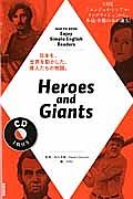 Ｈｅｒｏｅｓ　ａｎｄ　Ｇｉａｎｔｓ　Ｅｎｊｏｙ　Ｓｉｍｐｌｅ　Ｅｎｇｌｉｓｈ　Ｒｅａｄｅｒｓ　語学シリーズ