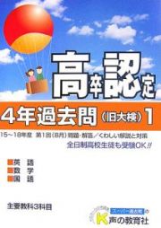 高卒程度認定試験　４年過去問　平成１９年