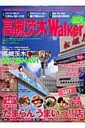 高槻茨木Ｗａｌｋｅｒ