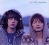 ボクラノ　Ｌｏｖｅ　Ｓｔｏｒｙ