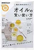 健康と美容に役立つ！　オイルの賢い使い方