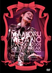 ＭＡＭＯＲＵ　ＭＩＹＡＮＯ　ＬＩＶＥ　ＴＯＵＲ　２００９～ＳＭＩＬＥ＆ＢＲＥＡＫ～