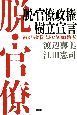 「脱・官僚政権」樹立宣言