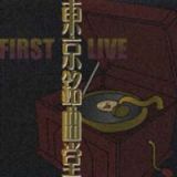 ＦＩＲＳＴ　ＬＩＶＥ