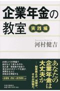 企業年金の教室