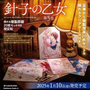 針子の乙女＜限定版＞　飾れる複製原画２０枚セット付き