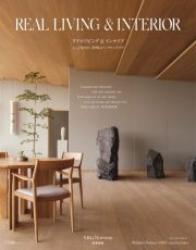 ＲＥＡＬ　ＬＩＶＩＮＧ　＆　ＩＮＴＥＲＩＯＲ　もっと知りたい世界のトップインテリア