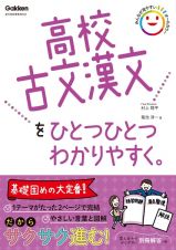 高校古文漢文をひとつひとつわかりやすく。