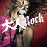 大人ＲＯＣＫ