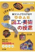 広がれ！自分らしさを引き出す「おもしろ」図工・美術の授業