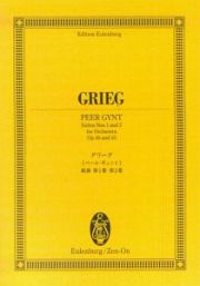 グリーグ　《ペール・ギュント》組曲第１番・第２番