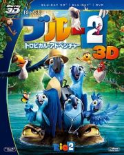 ブルー２　トロピカル・アドベンチャー　３Ｄ・２Ｄブルーレイ＆ＤＶＤ