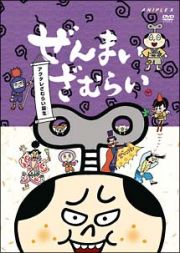 ぜんまいざむらい　～アクタレざむらい誕生～