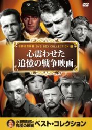 心震わせた追憶の戦争映画