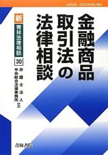 金融商品取引法の法律相談