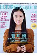 日本映画ｍａｇａｚｉｎｅ