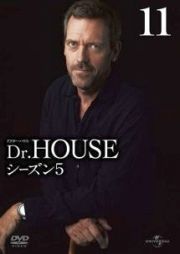 Ｄｒ．ＨＯＵＳＥ／ドクター・ハウス　シーズン５Ｖｏｌ．１１