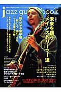 ｊａｚｚ　ｇｕｉｔａｒ　ｂｏｏｋ　特集：未来を担うメインストリーマー達